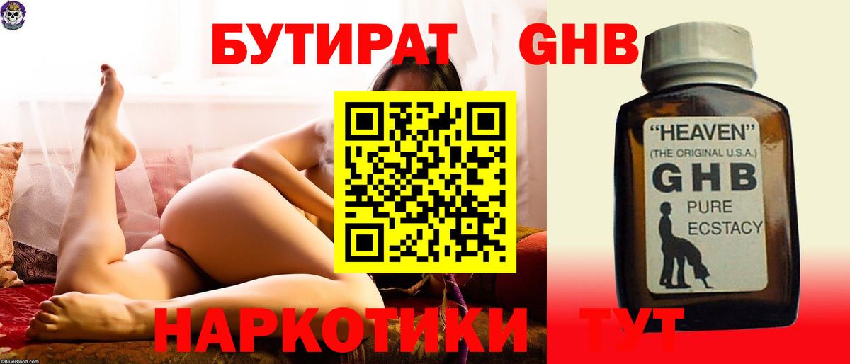 Иваново  БУТИРАТ  Вход с VPN  Бутират BDO 33% 