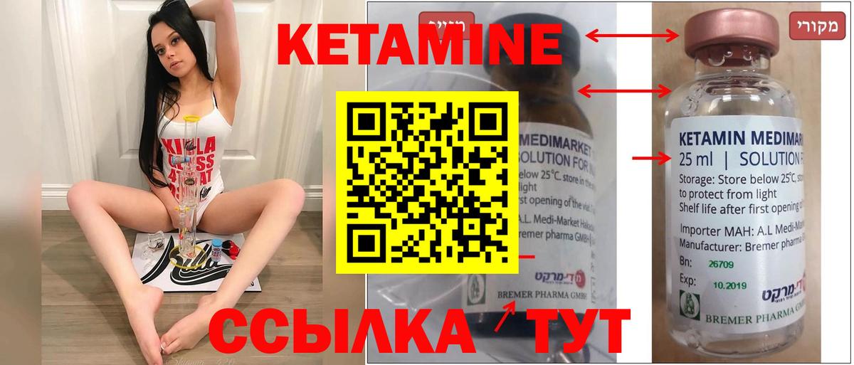 КЕТАМИН ketamine Иваново