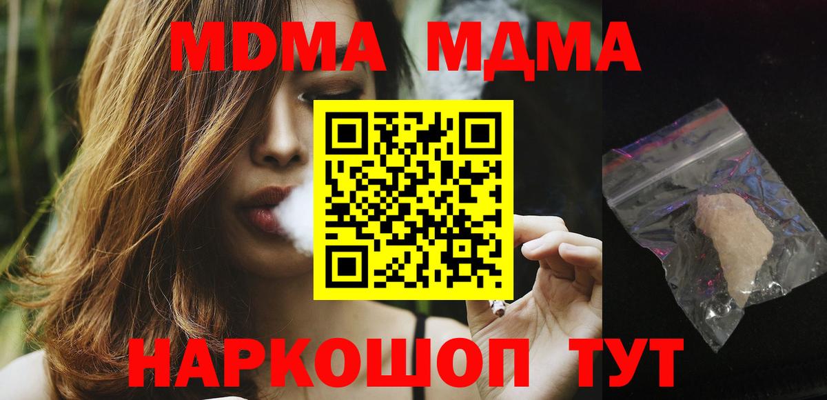 MDMA кристаллы Иваново